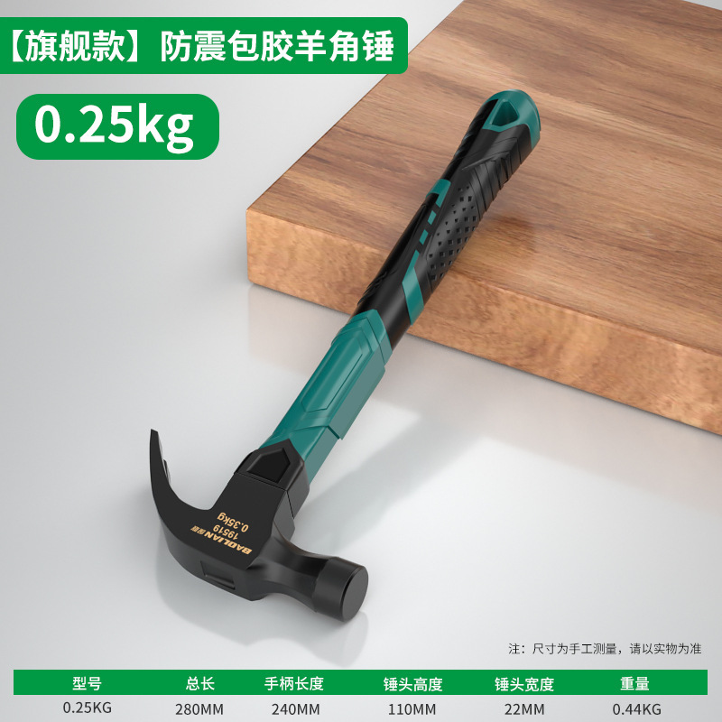 保連羊角ハンマーハンマーハンマー高炭素鋼磁気吸引多機能木工ハンマー家庭用工具ハンマー|undefined