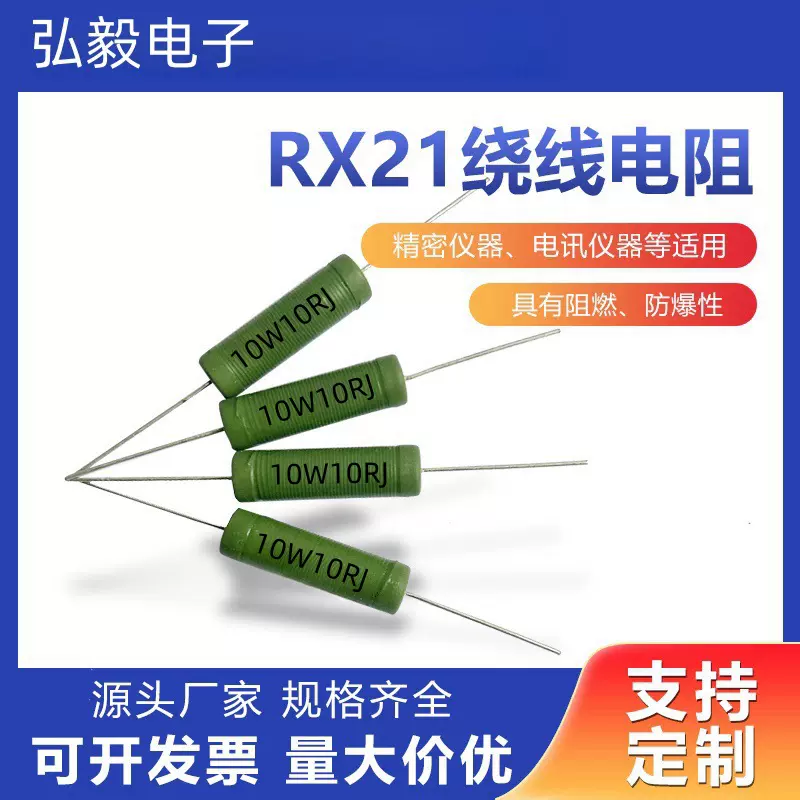 RX21线绕电阻 10W10RJ功率绕线插件电阻器被漆绕线电阻