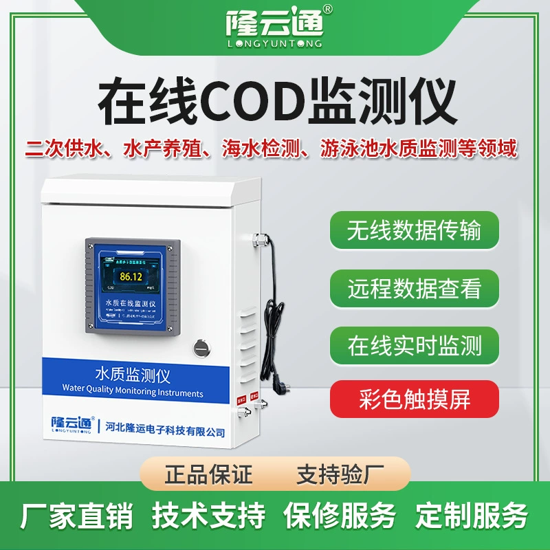 Онлайн автоматический анализатор качества воды аквакультура промышленные сточные воды ХПК аммиачный азот общий фосфор общий азот онлайн-монитор