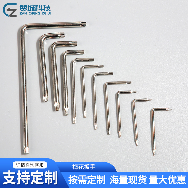 L型梅花扳手T10T20T25T30单头双头内六角梅花波头十字一字三角