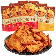 花椒馍片 128克网红香脆麻辣椒香味零食传统美食 休闲食品 辣子馍