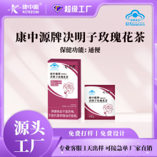 OEM贴牌代工袋泡茶决明子玫瑰花茶便秘通便保健茶源头工厂可定制
