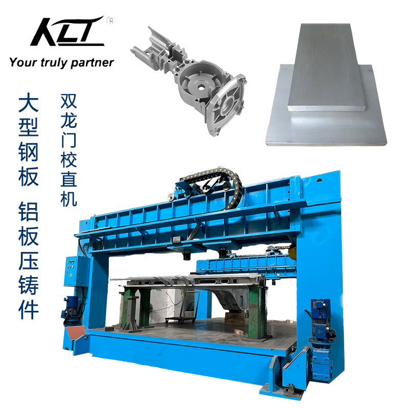 Medium and large plate welding parts die casting straightening machine mobile double gantry box steel plate straightening machine