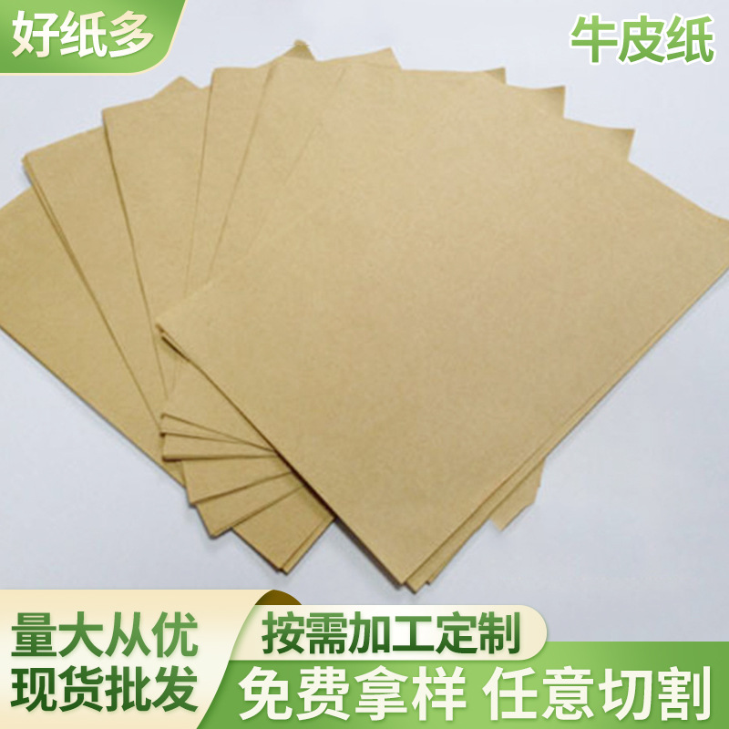 厂家供应牛皮纸推荐 纯木浆精制牛皮纸 80克精制牛皮纸