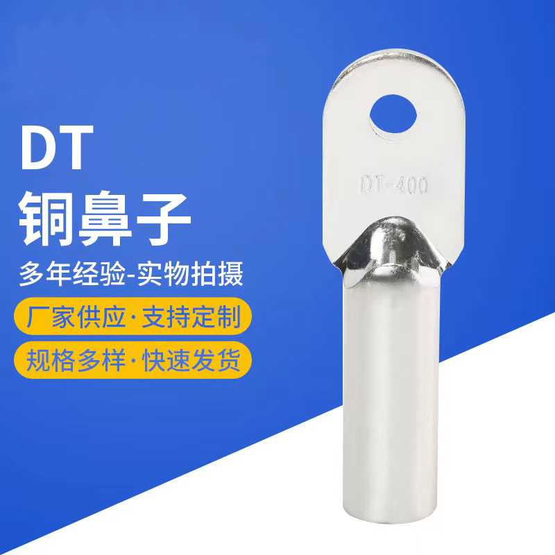 国标DT、OT、GT铜线耳/铜鼻子紫铜镀锡接线端子接头线耳10~70平方