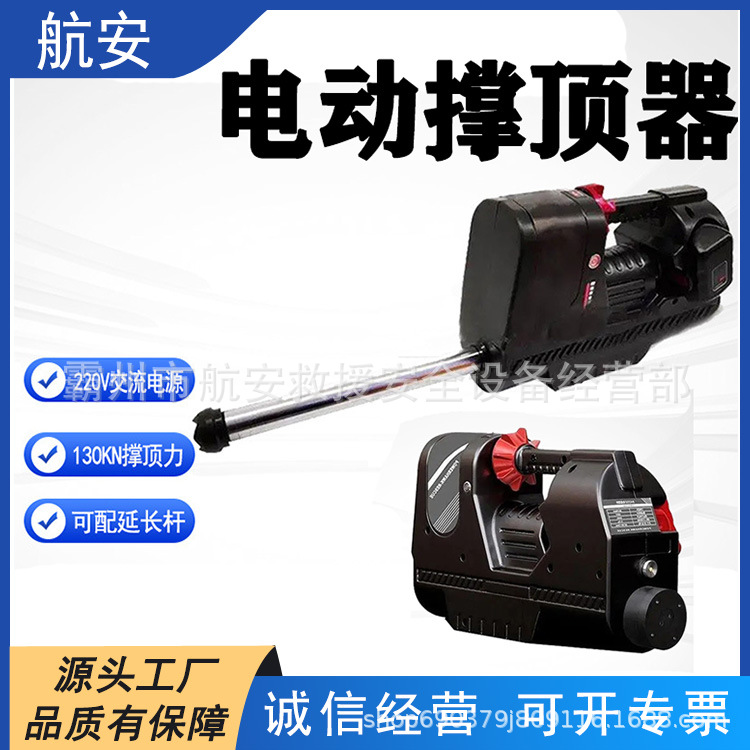 消防救援设备电动救援顶杆电动液压撑顶器单级电动撑顶器