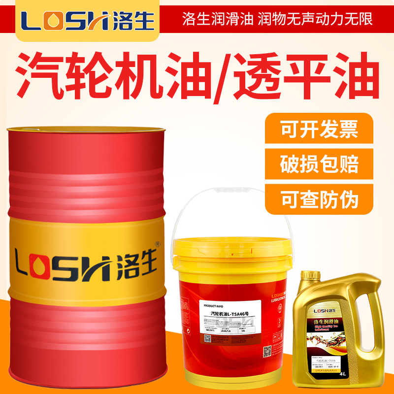 洛生燃气蒸汽轮机油L-TSA46号箱风机防锈涡轮A级透平油抗氧化