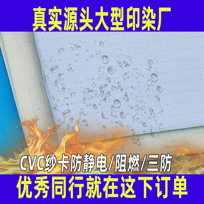 Антистатическая и огнестойкая ткань из полиэстера и хлопка (CVC) для защиты в металлургической, химической, нефтехимической и горнодобывающей промышленности.