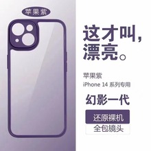 适用iPhone14幻影超薄磨砂0.38手机壳苹果13镜头全包防摔软保护套