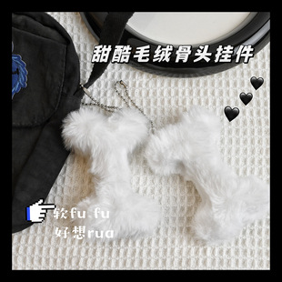 ins Plush Bone Pendant Cute Creative Doll Student Couple Schoolbag Car Char Keychain Pendant Pendant