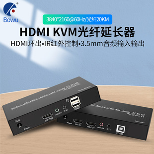 4 K60HZ HDMI optical transceiver KVM with USB mouse key audio and video HD HDMI KVM optical fiber extension 20KM