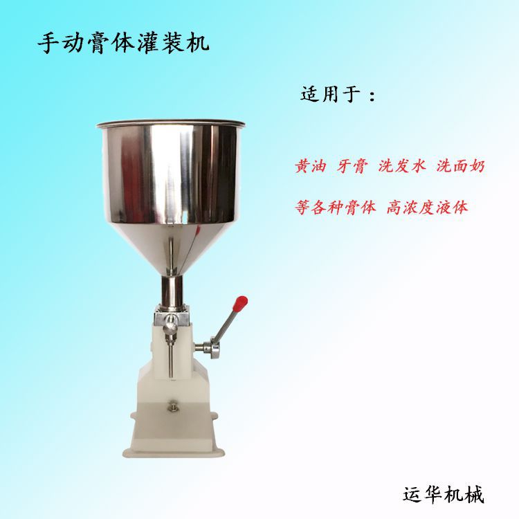 销售手压膏体灌装机  全不锈钢膏体灌装机 化妆品灌装机HP-50型