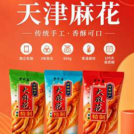 天津麻花特产厂家批发零售代加工小包装大麻花传统糕点零食礼盒送