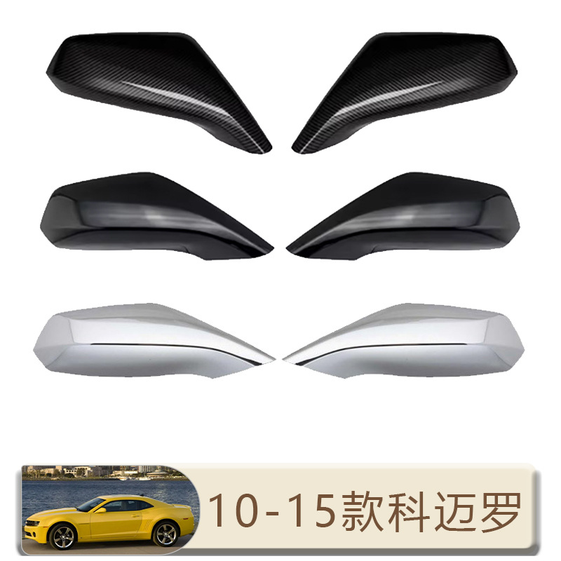 适用于10-15款雪佛兰科迈罗 倒车镜盖左右后视镜盖罩粘贴汽车装饰
