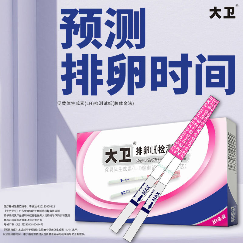 大卫早孕检测试条大卫排卵检测试条 10条/盒早孕排卵检测试纸批发