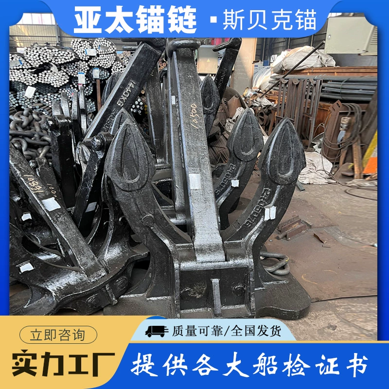 Азиатско-Тихоокеанский производитель анкерных цепей поставляет различные спецификации Sbek якорь чугунный якорь с хорошим качеством по всей стране