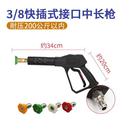 spray gun, High pressure car wash water gun - 08-quick-connection-medium-and-long-gun-to-send-4-nozzles-38-interface