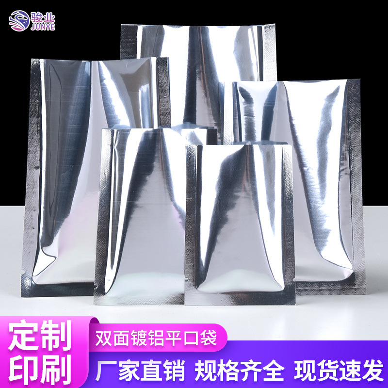 现货镀铝平口袋不透光三边封食品包装袋茶叶袋食品铝箔真空袋