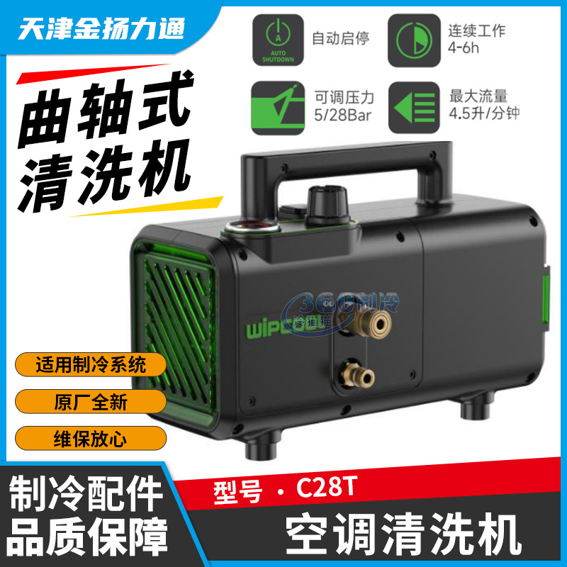 维朋空调清洗机C28T曲轴式高压清洗泵内机外机翅片维保清洗设备