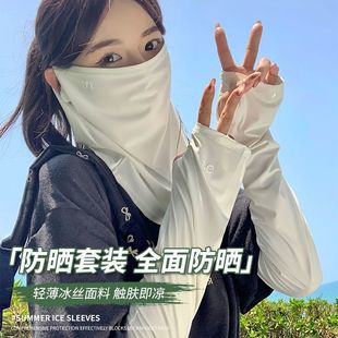 Sun Protection Mask for Women Covering Full Face and Neck Protection 2025 New Summer Ice Silk Outdoor Breathable Extended Sleeve Suit for Men