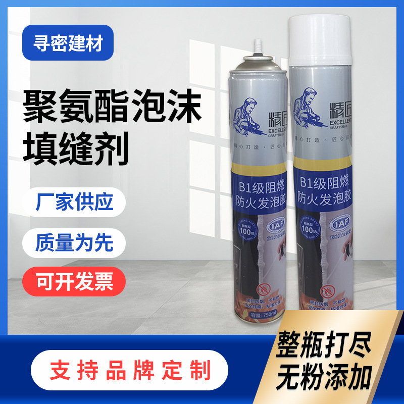 防火阻燃隔热发泡剂聚优精匠B1级发泡胶门窗隔音保温填充剂泡沫胶