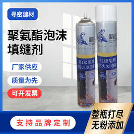 冬季B1阻燃发泡胶保温隔热A级聚氨酯填缝剂泡沫胶生产工厂源头