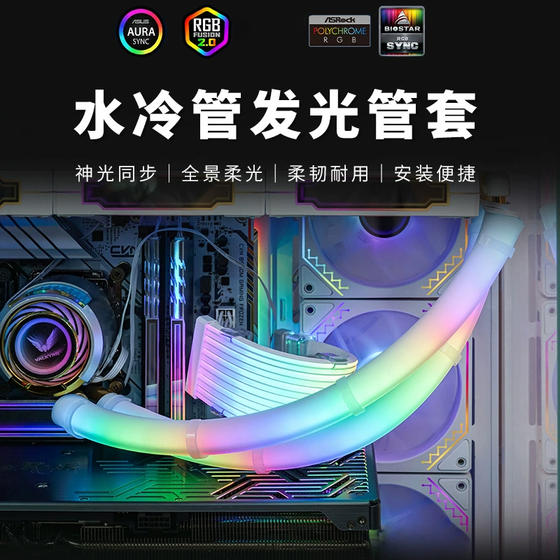 Светящаяся водяная система охлаждения белая оболочка ARGB Shenguang Синхронная конструкция корпуса 360 водяной радиатор 5v3 неоновая трубка