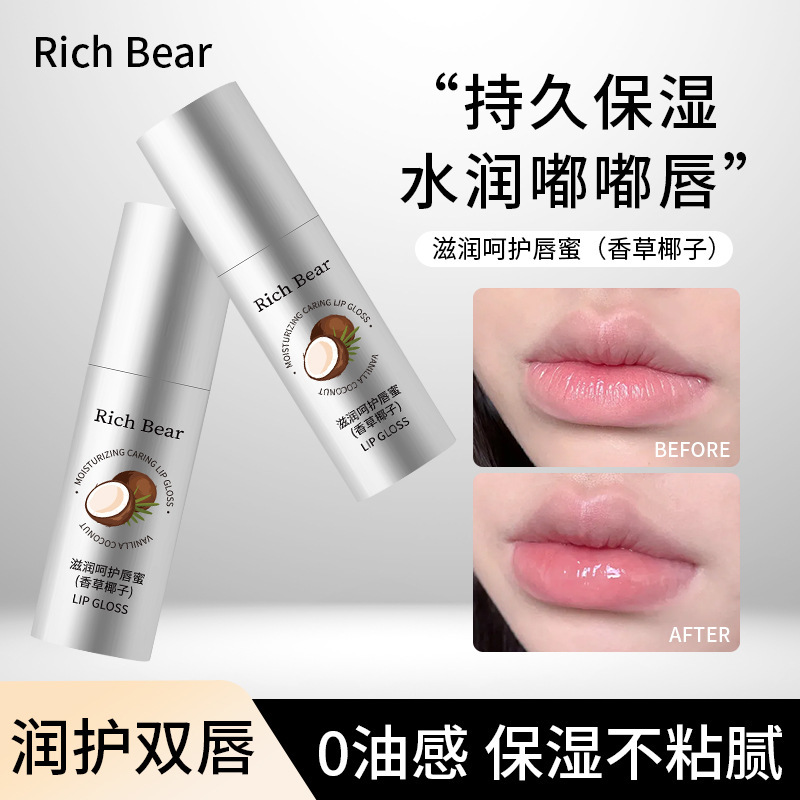 RichBear滋润保湿椰子唇蜜水光镜面滋润唇膏护理补水唇油精华代发|undefined
