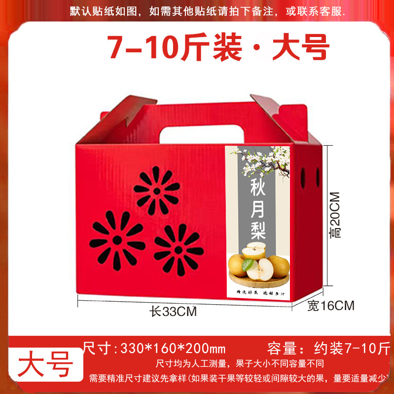 梨子包装盒秋月梨礼盒空盒香梨包装箱南果梨礼品盒翠冠梨礼盒纸箱|undefined