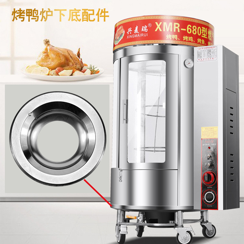 烤鸭炉下底商用燃气煤气电热电烤炉木炭北京烤鸭炉配件全自动旋转