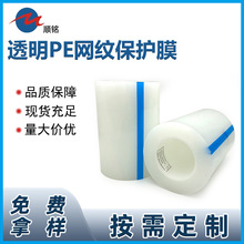 网纹pe保护膜电镀注塑制品ABS亚克力板PC液晶屏幕玻璃透明保护膜