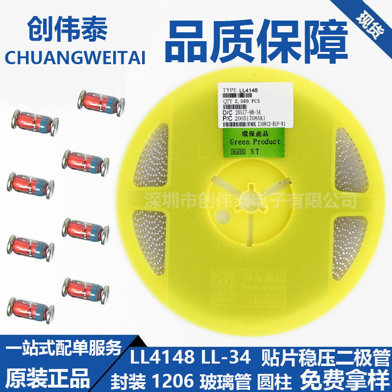贴片稳压开关二极管LL4148 LL-34 1206 玻璃管封装 1N4148 圆柱