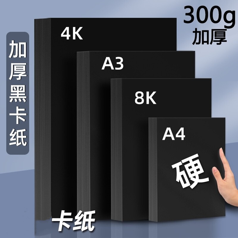 Black Cardboard 8 Open 4K Kidsren's Art Student Handmade DIY Thickeneded Cardboard A3 Painting 8K Hard Card Full Open Black Cardboard