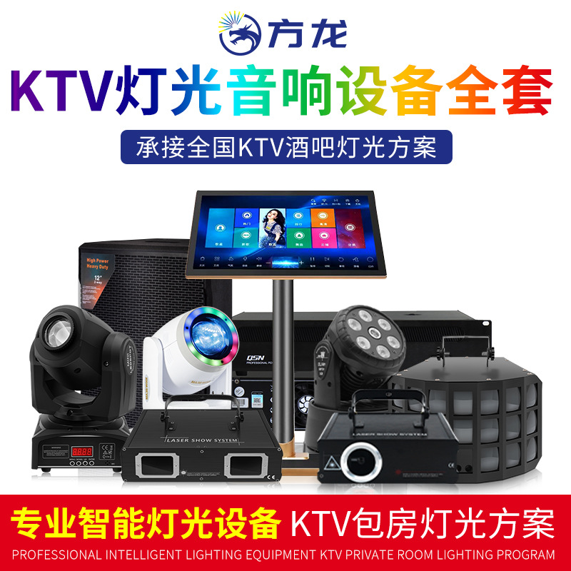 KTV lighting and sound singing machine all-in-one machine microphone power amplifier controller equipment full box design scheme