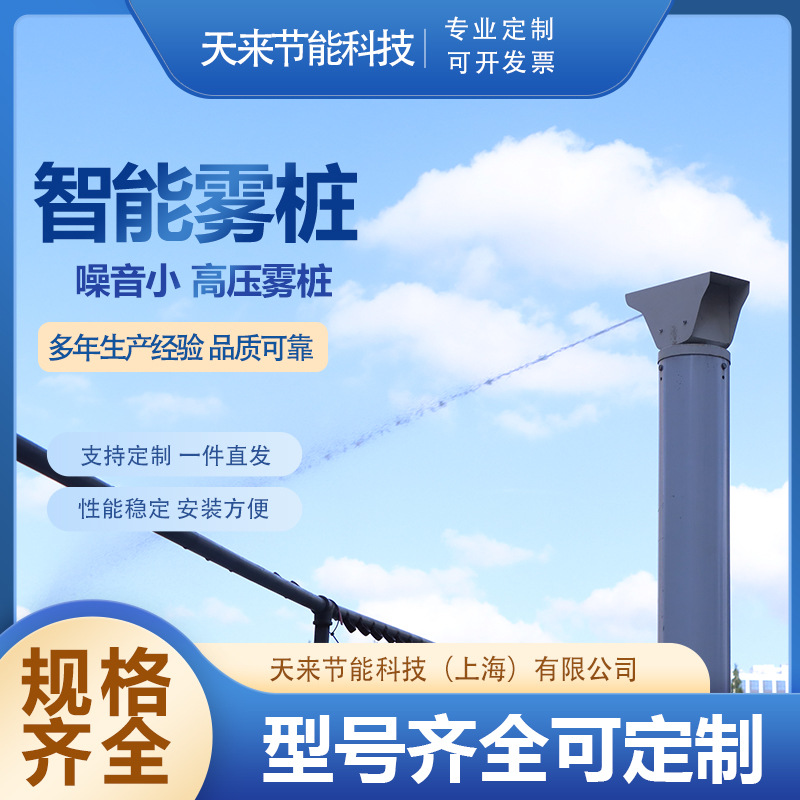 智能雾桩 360度高空旋转喷雾桩设备 混泥土道路雾化喷淋降尘雾桩