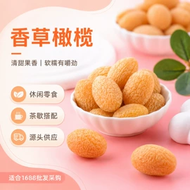 梅类;橄榄