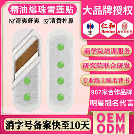 贴牌定制精油爆珠雪莲清爽舒爽消床垫字号女性升级版私处护垫