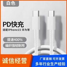 应用双C PD充电线Phone15promax快充线usb-c双typec数据充电