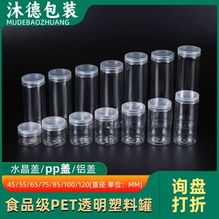 工厂定制PP盖密封罐全高度食品级塑料罐透明PET零食茶叶包装罐子