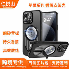 跨境热销iPhone 16 Pro Max金盾香薰散热手机壳 磨砂透气磁吸保护