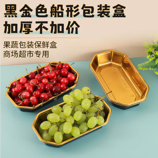 Golden Fruit Box Disposable Boat-Shaped Fruit Box Cherry Sunshine Rose Durian Box Rectangular Thickened Version