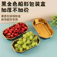 Золотая коробка для фруктов, одноразовая коробка для фруктов в форме лодки, коробка для фруктов в форме вишни, солнечной розы, дуриана, прямоугольная утолщенная версия