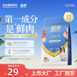 犬粮 厂家直销狗粮4斤装佰萃犬粮泰迪比熊柯基狗专用粮现货包邮