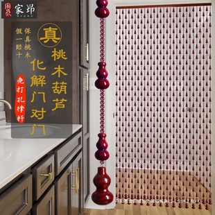 Household Peach Wood Gourd Bead Curtain Door Curtain Without Drilling Installation Partition Curtain Bathroom Feng Shui Curtain Crystal Blocking Curtain
