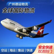 跨境国际物流快递广州集运美国英国波兰瑞典意大利日本空运专线