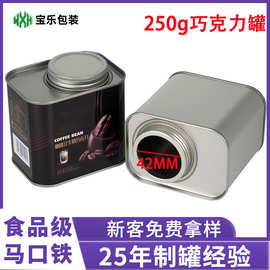 现货加厚巧克力罐金属罐 大口径茶叶花茶罐可印刷方罐马口铁罐