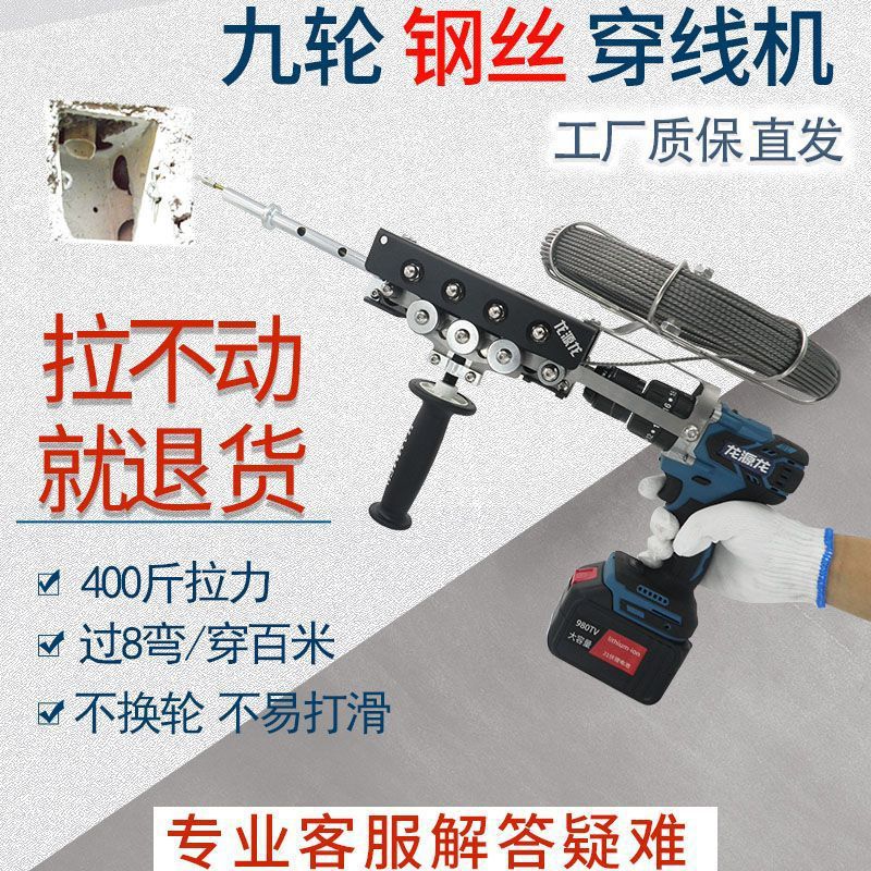 龙源龙七轮电工电动穿线机穿线神器拉线器引线器九轮全自动垒德株
