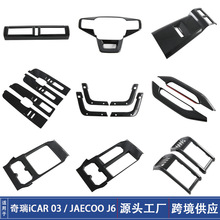 ��������iCAR 03�п��ŵ����������ڷ����ֳ���ڸ�װ��JAECOO J6