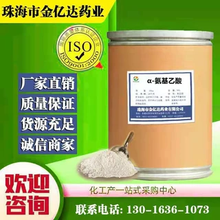 现货供应甘氨酸 α-氨基乙酸CAS56-40-6 高含量甘氨酸