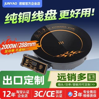 佛山君耀嵌入式火锅电磁炉饭店专用炉2500W圆形火锅炉商用电磁炉